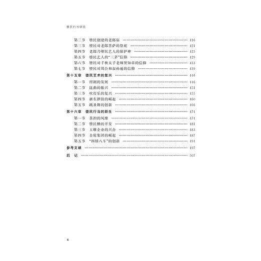 堕民行当研究/越文化研究丛书/谢一彪/责编:吴超/总主编:寿永明/浙江大学出版社 商品图4