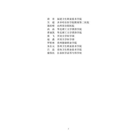 医院信息系统及应用(全国医学信息技术人才培养工程系列教材高等院校数字化融媒体特色教材)/李其铿/闫杰/浙江大学出版社 商品图2