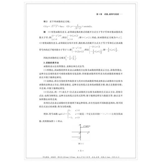 高职工程数学(浙江省普通高校十三五新形态教材)/赵伟良/浙江大学出版社 商品图3