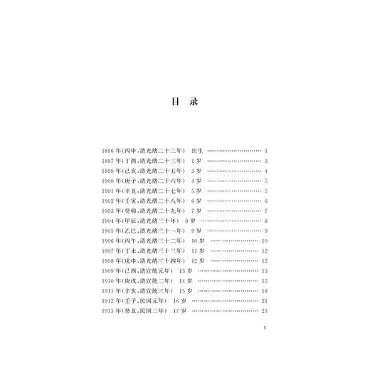 郁达夫年谱(精)/浙江现代文学名家年谱/浙江文化研究工程成果文库/李杭春/郁峻峰/浙江大学出版社 商品图2