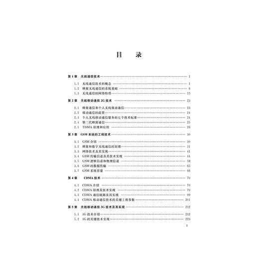 无线通信原理实验教程(21世纪信息科学与电子工程系列精品教材)/邓焰/陈宏/浙江大学出版社 商品图3