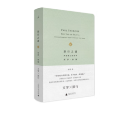 《旅行之道》#此商品参加第十一届北京惠民文化消费季