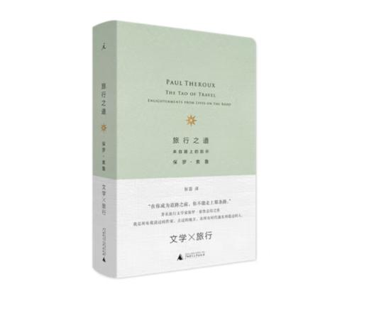 《旅行之道》#此商品参加第十一届北京惠民文化消费季 商品图0