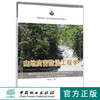 山地灾害防治工程学 7796 杨海龙 高等学校水土保持与荒漠化防治专*教材 中国林业出版社 畅销书 商品缩略图0