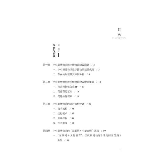 中小型博物馆数字博物馆系统架构研究与应用/舟山博物馆/杜美燕/责编:赵静/浙江大学出版社 商品图1