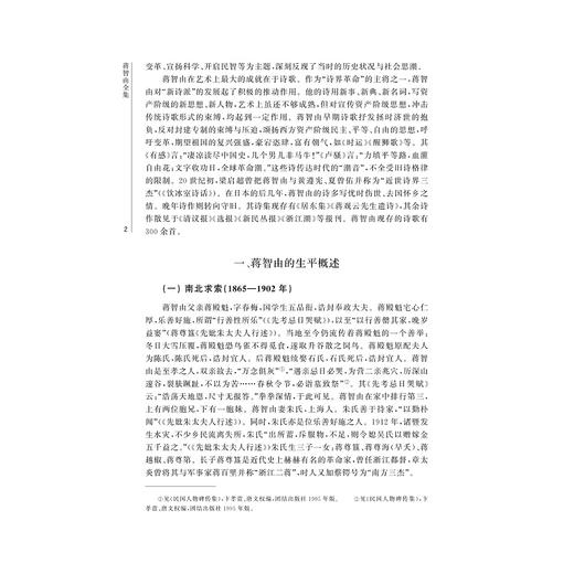 蒋智由全集/越文化研究丛书/王敏红/钱斌/丁胜/责编:李瑞雪/总主编:寿永明/浙江大学出版社 商品图2