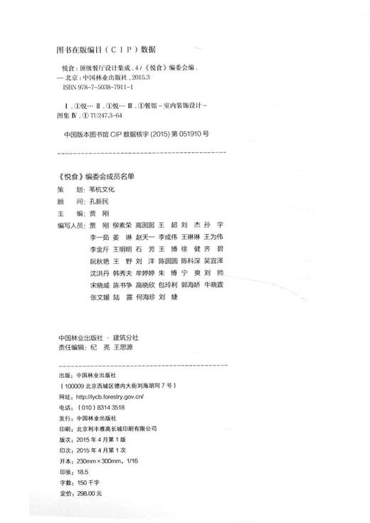 悦食 *级餐厅设计集成4Ⅳ 7911酒店设计 室内空间装饰装修装潢设计案例参考书籍 中国林业出版社官方旗舰店正版畅销书 商品图1