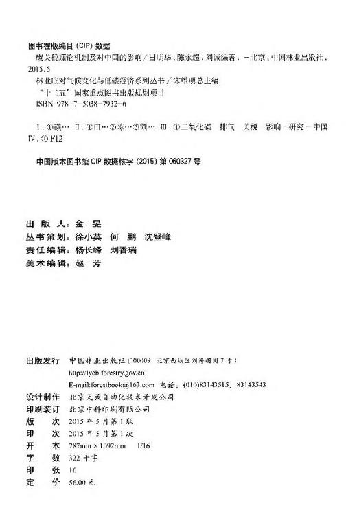 碳关税理论机制及对中国的影响   7932  科技 商品图2