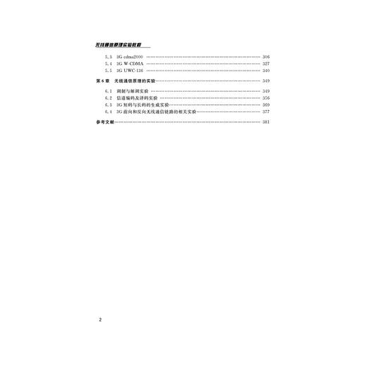 无线通信原理实验教程(21世纪信息科学与电子工程系列精品教材)/邓焰/陈宏/浙江大学出版社 商品图4