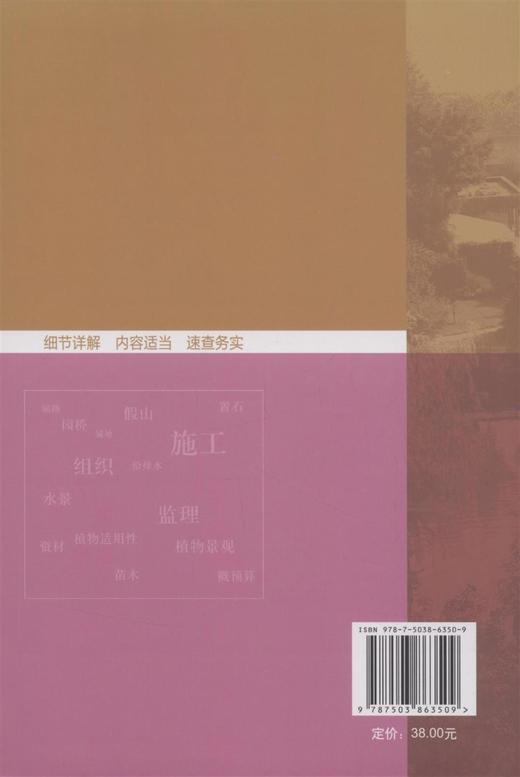 园林工程施工组织监理手册6350中国林业出版社官方旗舰店正版畅销书 商品图1