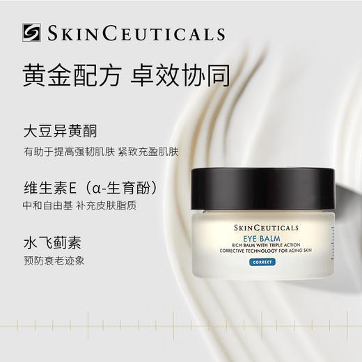 修丽可紧致丰润眼霜 14g 杜克淡化黑眼圈改善细纹保湿 商品图1