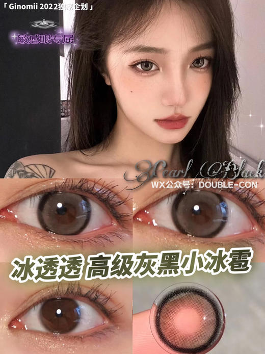 GINOMII 卡其豆 硅水凝胶（半年抛型） 商品图0