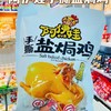 盐焗鸡一袋（拼团） 商品缩略图0