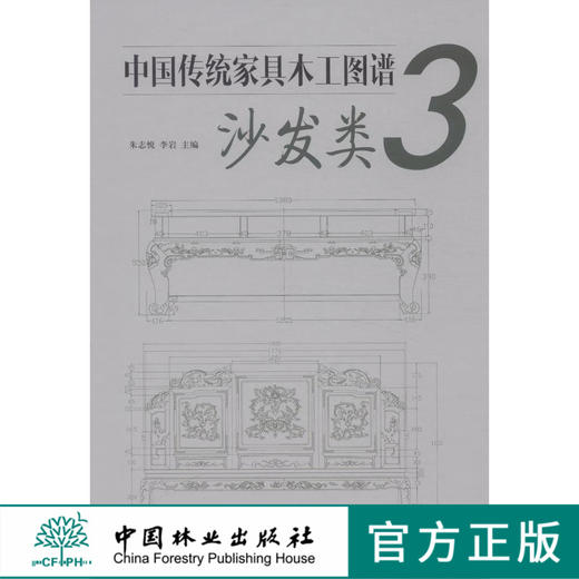 中国传统家具木工图谱3—沙发类   7548 商品图0