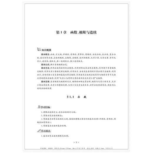 高职工程数学(浙江省普通高校十三五新形态教材)/赵伟良/浙江大学出版社 商品图1