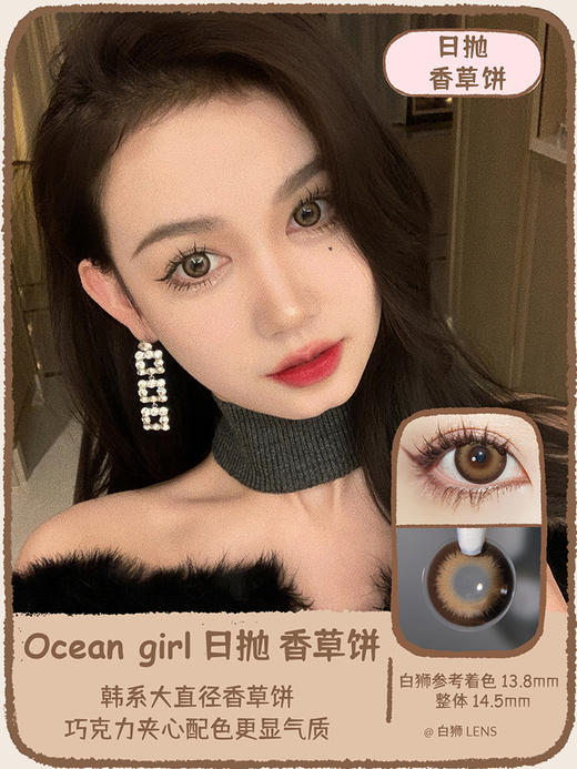 Ocean girl日抛系列 | 芥末吐司&蓝莓吐司&牛油果&麦芽糖&少女时代&微醺野格&苦桃&秘境乌云&巧乐兹棕&巧乐兹灰&香草饼&反叛黑灰&芋圆冻黑&西米露棕 商品图7