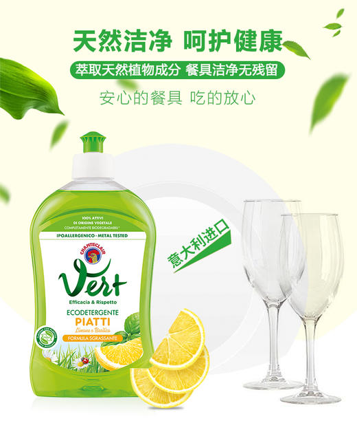【中欧班列精选2瓶】意大利洗洁精  大公鸡管家浓缩洗洁精 香橙/柠檬味 500ml/瓶 商品图5