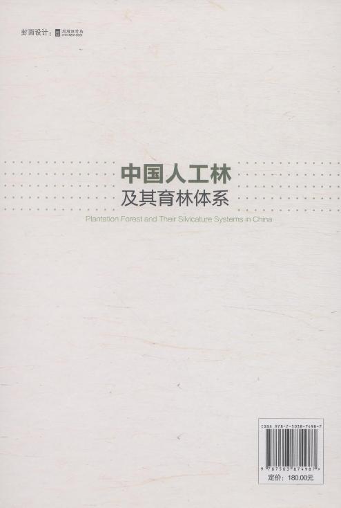 中国人工林及其育林体系7498主要树种区域分布资源生长量与基地分布生长于气候地形土壤的关系生态系统能量利用生态功能病虫害林业 商品图2