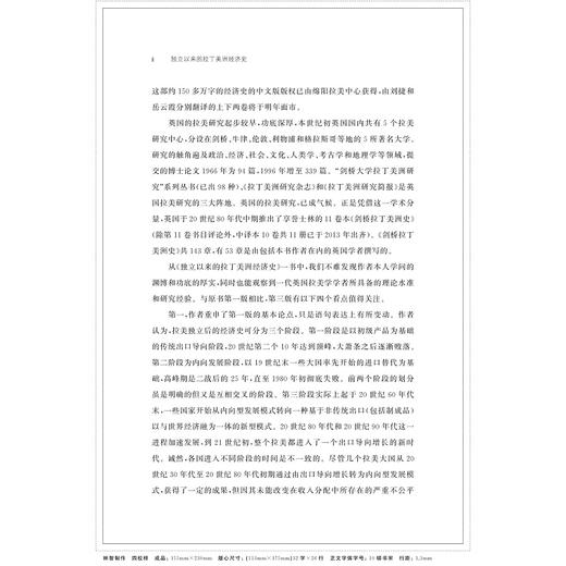 独立以来的拉丁美洲经济史(第3版)/拉美研究经典译丛/维克托·布尔默-托马斯/责编:闻晓虹/罗人智/浙江大学出版社 商品图4