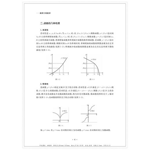 高职工程数学(浙江省普通高校十三五新形态教材)/赵伟良/浙江大学出版社 商品图4