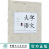 大学语文 上 9553 (高等职业院校十三五规划教材) 中国林业出版社 商品缩略图0