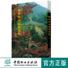 解析东方经典庭院 上 9270 日式古典园林建筑精华解读 京都寺庙阁楼皇家园林 日本景观日式景观设计 中国林业出版社官方直营畅销书 商品缩略图0