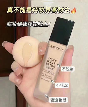 兰蔻持妆粉底液 PO-01混油皮持久控油轻薄透气遮瑕