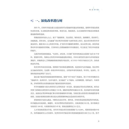 国家自然科学基金委员会2021年度报告/国家自然科学基金委员会/浙江大学出版社/成果汇编/交叉学科 商品图4