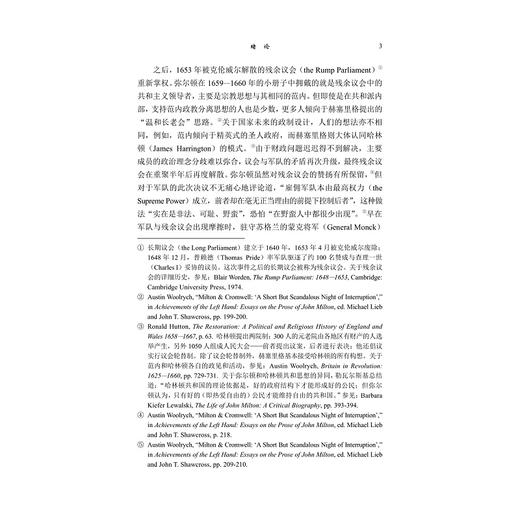 内在乐园：论弥尔顿晚期诗歌中的认知和自由/文艺复兴论丛/崔梦田/浙江大学出版社 商品图5