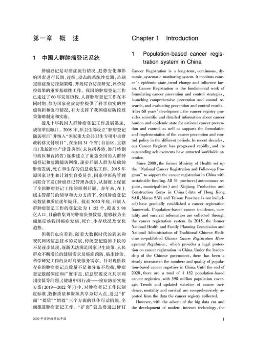 2020中国肿瘤登记年报 国家癌症中心 郝捷 魏文强 主编 肿瘤登记建设规划数据质量评价统计方法 人民卫生出版社9787117324533 商品图4