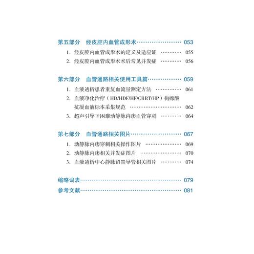 血管通路维护实践与指导/临床诊疗与速查系列/许秀君/沈华娟/浙江大学出版社/口袋书 商品图3