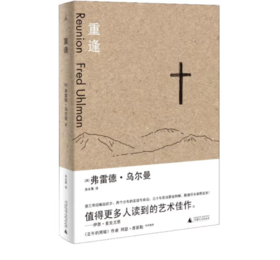 《重逢》#此商品参加第十一届北京惠民文化消费季