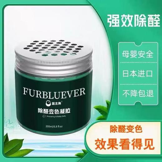 【净化好物】蓝主角新型除甲醛变色果冻凝胶快速净化植物提取干净安心 商品图1