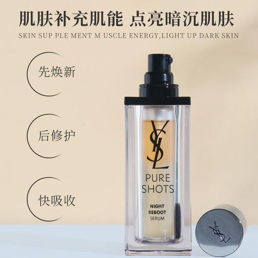 YSL圣罗兰夜皇后面部精华30ml 夜间焕肤熬夜提亮肤细致 商品图2