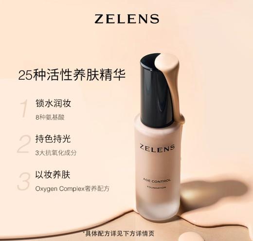 ZELENS  AGE养肤粉底液明星光泽冻龄粉底液 商品图1