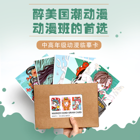 《醉美国潮》中高级特色主题动漫临摹卡｜每日下午三点发货