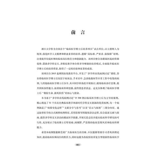 临床病例集萃/方向明/阮恒超/浙江大学出版社 商品图1