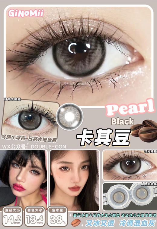 GINOMII 卡其豆 硅水凝胶（半年抛型） 商品图1