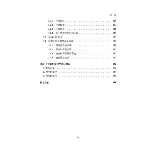 声学辐射度模型研究与应用/张红虎/浙江大学出版社/建筑 商品图4