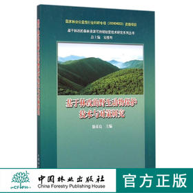 基于林改的野生动物保护技术与对策研究    7774  科技