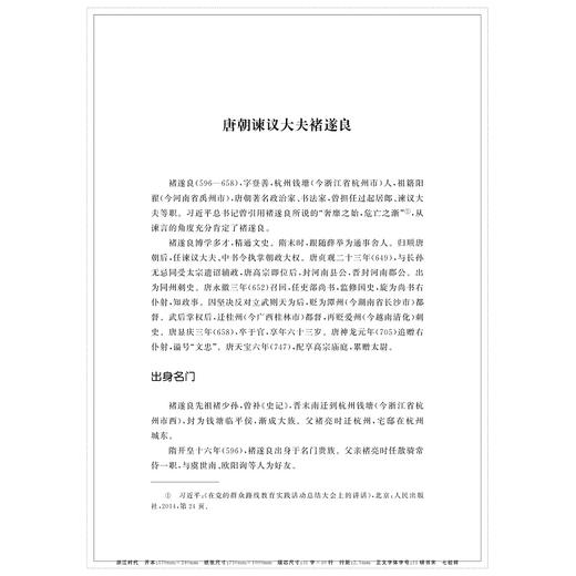 浙江监察御史传/浙江监察御史研究课题组|责编:蔡圆圆/浙江大学出版社 商品图1