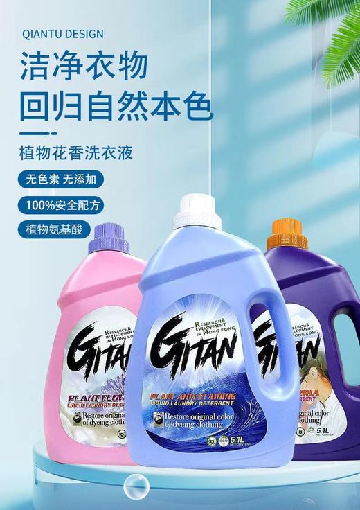 【门店直发 支持同城配送】香港正品积田进口洗衣液GITAN积田植物抗菌洗衣液10.2斤 商品图2