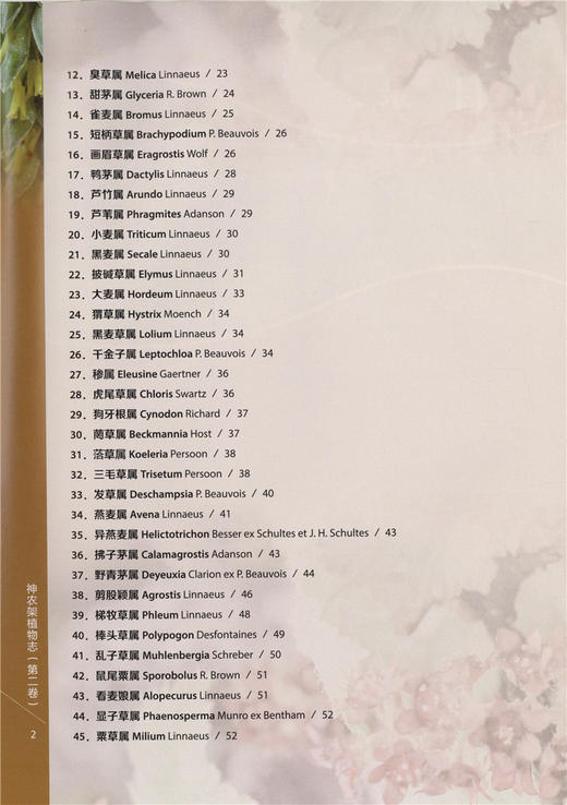 神农架植物志第二卷9459湖北神农架植物资源多样性生态分布分类种类品种大全研究书籍中国林业出版社官方旗舰店正版畅销书 商品图1