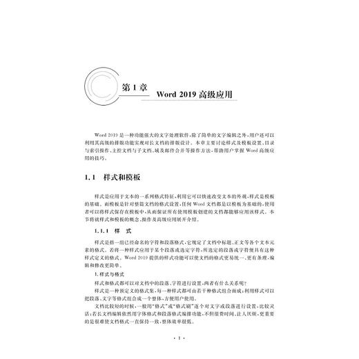 办公软件高级应用/叶培松/张丽华/浙江大学出版社 商品图3