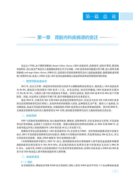 全国高级卫生专业技术资格考试指导 肾内科学 陈江华 赵明辉 主编 高级职称考试书籍 人民卫生出版社9787117297714 商品图4