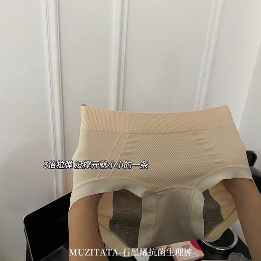 【三色一盒】新款MUZITATA石墨烯生理裤 贴心防侧漏 中高腰加宽裆部无痕透气高腰内内裤 商品图2