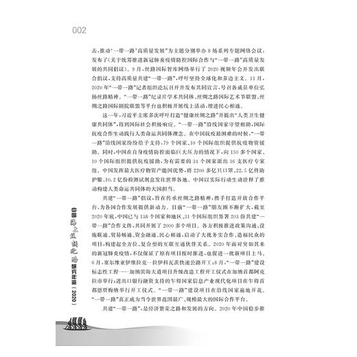 中国海上丝绸之路研究年鉴（2020）/宁波博物馆海上丝绸之路研究丛书/王力军|责编:蔡圆圆/浙江大学出版社 商品图4