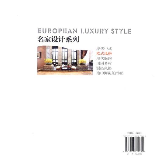 第2版 名家设计 欧式风格 中国林业出版社  7969 商品图3
