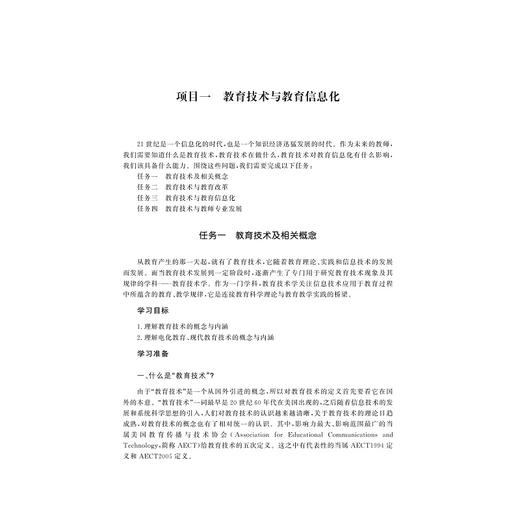 现代教育技术/刘珍芳/陈丽敏/浙江大学出版社 商品图3