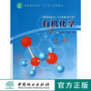 有机化学 赵建庄 7248 普通高等教育十二五规划教材 中国林业出版社 畅销书籍 商品缩略图0
